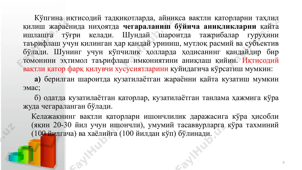 лантириш 1 y1 2 y2 yп1 3 y3 4 y4 5 y5 yп2 6 y6 7 y7 8 y8 yп3 9 y9 сирғанчиқ ўртачани ҳисоблаш 2007-2009 y.y. (3002+3265+3122):3=3129,1; 2008-2010 y.y. (3265+3122+2803):3=3063,3; 2009-2011 y.y. (3122+2803+3535):3=3153,3; 2010-2012 y.y. (2803+3535+3500):3=3279,3 17.11.2022 22 йиллар 2007 2008 2009 2010 2011 2012 пахта 3002 3265 3122 2803 3335 3500 дон 3929 4072 5793 6391 6017 660 сирғалувчи ўртачаларни ҳисоблаш усули вақтлар вқнинг келтирилган маълумотлари вқни қайта шакллантириш 1 y1 2 y2 yп1 3 y3 yп2 4 y4 yп3 5 y5 yп4 6 y6 yп5 7 y7 yп6 8 y8 yп7 9 y9 23 ўртача сирғалувчи усул ўртача қийматни аниқлаш вақтида тасодифий четланишларнинг ўсиш ҳолатига асосланади. одатда ўртача сирғанувчи усулнинг икки модификациясидан, яъни оддий ва вазнли текислашдан фойдаланилади. оддий тенглаштириш ўрталикдаги узунликдаги вақт учун оддий ўрта арифметик ҳисоблашдан тузилган янги қатор тузишга асосланади: (1) бу ерда, p– тенглаштириш даври узунлиги вақтли қаторлар характерига боғлиқ бўлади; k – …