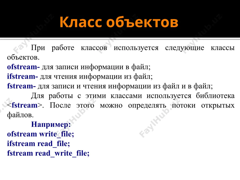 19 функция - fopen() если при открытие файла произойдет ошибка, то функция fopen будет возвращать значение null. fopen(“название_файла”,”вид_открытия”); если при записи ошибка не произойдет, функция fclose() возвращает значение ноль. если ошибка произойдет, eof – возвращает конец файла. fclose(файл_переменной); 20 открытие и закрытие бинарных файлов открытие файла fp = fopen ( "input.dat", "rb" ); "rb" = read binary (чтение) "wb" = write binary (запись) "ab" = append binary (добавление) ошибка при открытии if ( fp == null ) { printf(“файл не открылся."); } закрытие файла fclose ( fp ); функция fprintf() и fscanf() i этап. открытие файла f = fopen(“bir.txt", “rb"); ii этап: работа с файлами iii этап: закрытие файла fclose ( f ); fscanf ( f, "%d", &n ); // ввод значения n fprintf( f, "n=%d", n ); // запись значения n ("r", англ. read) только для чтения f = fopen(“bir.txt", "wb"); ("w", англ. write) только для записи f = …