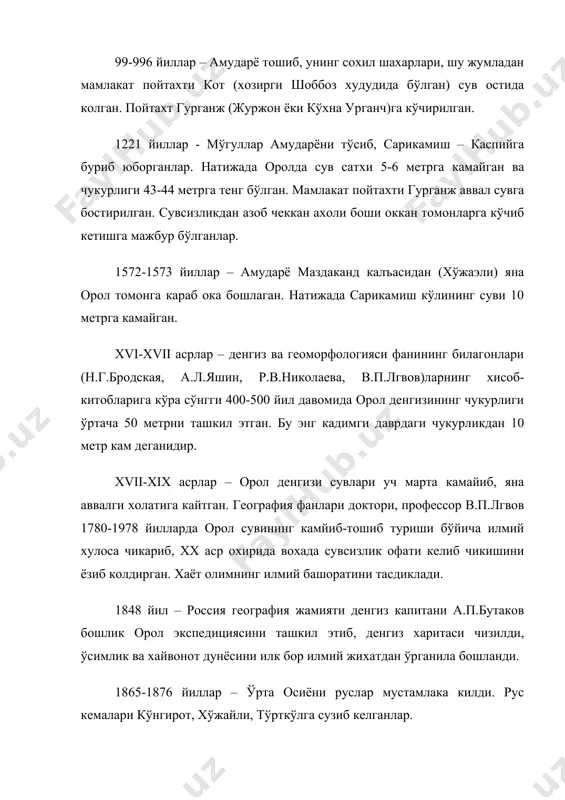 п.лгвов)ларнинг хисоб-китобларига кўра сўнгги 400-500 йил давомида орол денгизининг чукурлиги ўртача 50 метрни ташкил этган. бу энг кадимги даврдаги чукурликдан 10 метр кам деганидир. xvii-xix асрлар – орол денгизи сувлари уч марта камайиб, яна аввалги холатига кайтган. география фанлари доктори, профессор в.п.лгвов 1780-1978 йилларда орол сувининг камйиб-тошиб туриши бўйича илмий хулоса чикариб, хх аср охирида вохада сувсизлик офати келиб чикишини ёзиб колдирган. хаёт олимнинг илмий башоратини тасдиклади. 1848 йил – россия география жамияти денгиз капитани а.п.бутаков бошлик орол экспедициясини ташкил этиб, денгиз харитаси чизилди, ўсимлик ва хайвонот дунёсини илк бор илмий жихатдан ўрганила бошланди. 1865-1876 йиллар – ўрта осиёни руслар мустамлака килди. рус кемалари кўнгирот, хўжайли, тўрткўлга сузиб келганлар. 1873 йил – петро-александовск (тўрткўл) шахрига асос солинди. (бунга довур бу худудга якин жойда шўрохон кўргони бўлиб, бу ерда хива хони тайинлаган хоким фаолият олиб борган. 1886 йил – амударё флотияси ташкил этилди. юк ортилган кемалар оролдан термизгача катнаб турган. 1952 …