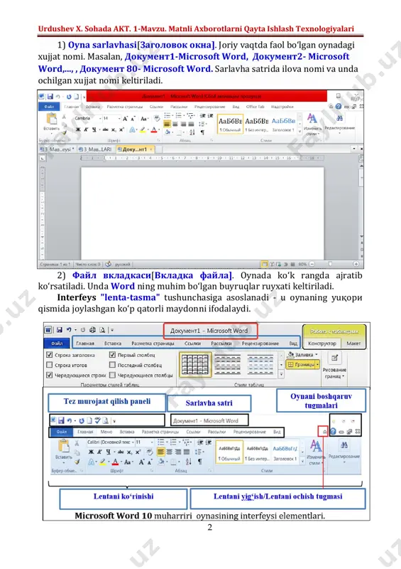 digan buyruqlar ruyxati. yorliq ajratilgan ob’ektga tezkor o‘tish vositasi. https://cyberpedia.su/5x22c8.html http://skytech.by/article/interfeys-programmy-ms-word urdushev x. sohada akt. 1-mavzu. matnli axborotlarni qayta ishlash texnologiyalari 2 1) oyna sarlavhasi[заголовок окна]. joriy vaqtda faol bo‘lgan oynadagi xujjat nomi. masalan, документ1-microsoft word, документ2- microsoft word,..., , документ 80- microsoft word. sarlavha satrida ilova nomi va unda ochilgan xujjat nomi keltiriladi. 2) файл вкладкаси[вкладка файла]. oynada ko‘k rangda ajratib ko‘rsatiladi. unda word ning muhim bo‘lgan buyruqlar ruyxati keltiriladi. interfeys "lenta-tasma" tushunchasiga asoslanadi - u oynaning yuқори qismida joylashgan ko‘p qatorli maydonni ifodalaydi. urdushev x. sohada akt. 1-mavzu. matnli axborotlarni qayta ishlash texnologiyalari 3 3) lenta satri [строка ленты]. у главная, вставка, дизайн, макет, ссылки, рассылки, рецензирование, вид vkladkalarini yorliqlaridan iborat. masalan, главная вкладка sini fallashtirilsa, unga mansub buyruqlar lenta satrida (gorizontal) kontekst menyuda ochiladi. demak, вкладка-lentaning tarkibiy qismi va u guruhlangan buyruqlar nomini ifodalaydi. 4)matn maydoni[текстовое поле]. word ning asosiy ish maydoni. unda matnlar, jadvallar, grafik va …