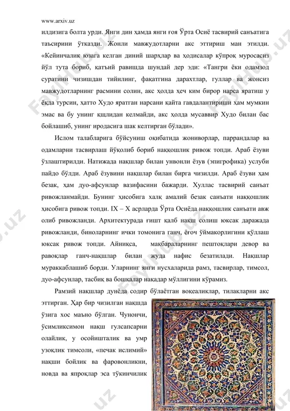 т эди. афсуски, кўпгина урушлар оқибатида ҳозиргача қасрлардаги, турар жойлардаги ва жамоат биноларидаги табиат расмлари бизгапа етиб келмаган. айрим қолдиқларгина сақлаб қолинган. айниқса, оппоқ ганч устидан чизилган гуллар, манзаралар, қушлар тасвири ниҳоятда нафис ифодаланган. «табиат манзаралари мусаввир томонидан шу қадар усталик ва чаққонлик билан адо этилганки, унинг қўли бамисоли қуш парвозидан эркин ҳаракат қилган, шоир тили билан айтганда, “тутган мўйқалами мусаввирнинг ўз бармоқларидай аниқ ҳаракат қилган, уста билан қил ўтмас дўст мўйқалам гўё унинг амрига маҳталдай» xiv – xv асрларда кошинкорлик ривожланди. қурилган биноларни кошин ва парчинлар билан безатиш авж олди. кошин ва парчинлардан ажойиб нақшлар ҳосил қилишга эришилди. чунончи, самарқанддаги шоҳи зинда комплекси, ашратхона, оқсарой, кўҳна урганчдаги тўрабекхоним мақбараси ва бошқа-лардир. xi асрда наққошлик санъати янада ривожланди. натижада наққошликда кундал техникаси пайдо бўлиб ривож топди. самарқандда ашратхона, оқсарой мақбаралари ва бошқа архитектура ёдгорликларининг ички қисмини кундал усулида безатилди.