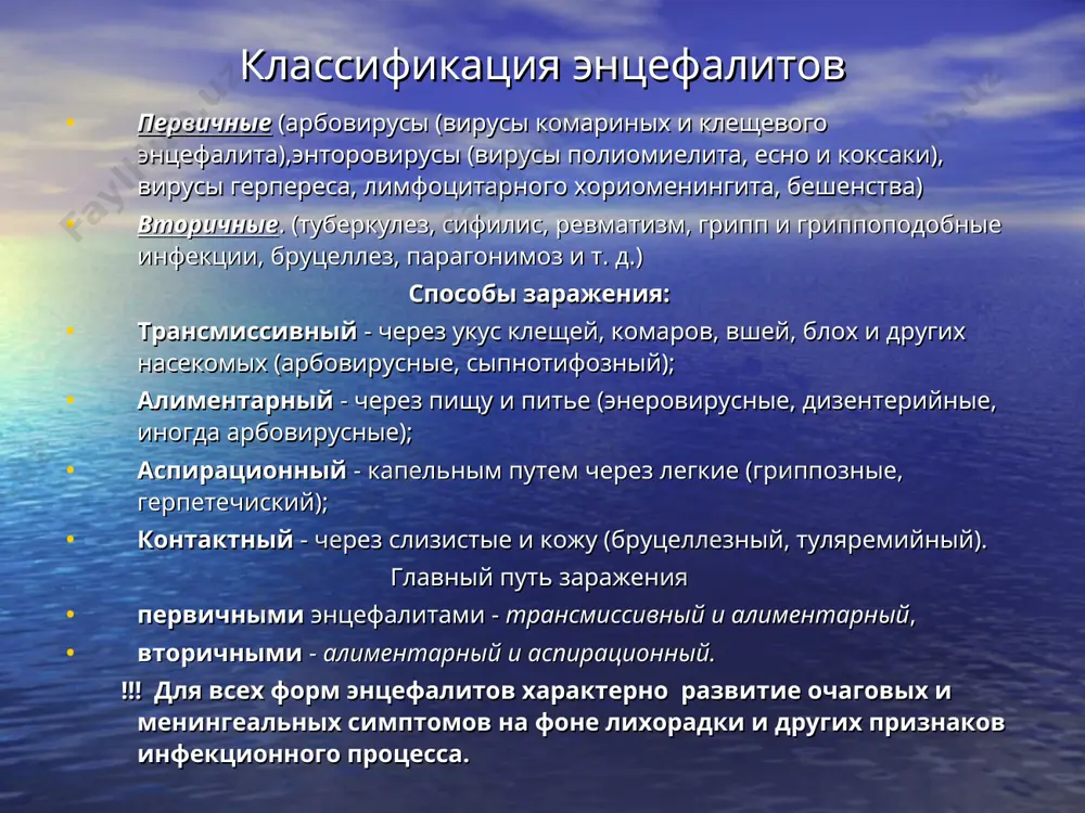 гностика. эпидемиологические данные сезонность заболевания положительные реакции рск,рн. прогноз.течение тяжелое, прогноз неблогоприятный. энцефалиты энтеровирусные коксаки,есно. этиология. энтеровируси коксаки,есно клиника. полиморфная симптоматика общемозговые симптомы диспепсические явления неврологические симптомы:очаговые изменение вцереброспинальной жидкости клинические формы: стволовая мозжечковая полушарная диагностика. положительные серологические реакции рск,рн исследование цереброспинальной жидкости. вирусологические реакции лечение. этиотропное патогенетическое симптоматическое прогноз.течение благоприятное. герпетический энцефалит этиология вирус простого герпеса относится кпантропным вирусам. вирусу свойственна длительная персистенция в организме,способность периодически активизироваться под действием неспецифических факторов. клиника. начало острое с подьемом температуры. общемозговые симптомы менингиалные симптомы неврологическиесимптомы:очаговые. изменение вцереброспинальной жидкости:плеоцитоз,увеличение белка,легкая ксантохромия,примес эритроцитов. диагностика. серологические реакции метод ифа исследование цереброспинальной жидкости кт,ээг. лечение. этиотропное патогенетическое симптоматическое прогноз.течение тяжелое,прогноз неблогоприятный. гриппозный энцефалит. этиопатогенез. вызывается пантропными вирусами гриппа а1, а2, а3, в. патогенетические механизмами является нейротоксикоз и дисциркуляторные явления в головном мозге. клиника. начало с катаралными явлениями обшемозговые симптомы диспепсические симптомы неврологическиесимптомы:очаговые и поражениями периферической нервной системы изменение в крови ицереброспинальной жидкости. диагностика. вирусологические и серологические …