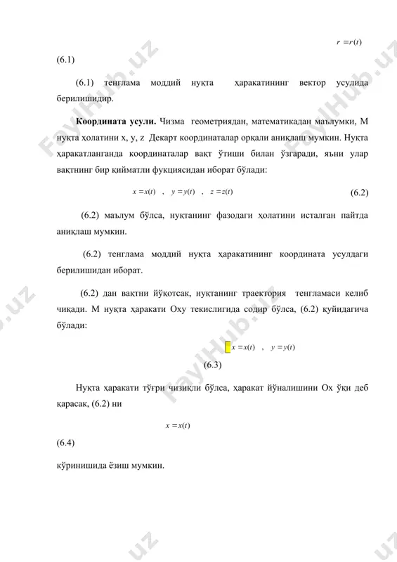 шини ох ўқи деб қарасак, (6.2) ни (6.4) кўринишида ёзиш мумкин. агар охуz координата системаси ўқларининг бирлик йўналтирувчи векторларини мос равишда десак, м нуқта радиус-векторини қуйидагича ёзиш мумкин (6.1-расм): (6.5) (6.5) тенглама нуқта ҳаракатининг вектор усулда берилиши билан нуқта координаталари орасидаги муносабатни ифодалайди. табиий усул. фараз қилайлик, м нуқта маълум ав траектория бўйлаб ҳаракатланаётган бўлсин (6.2-расм). траекториядаги бирор о нуқтани саноқ маркази деб, мусбат ва манфий йўналишларни белгилаб оламиз. у ҳолда нуқтанинг траекториядаги ҳолати s эгри чизиқли координата билан аниқланади, яъни: (6.6) (6.6) тенглама м нуқтанинг траектория бўйлаб ҳаракат қонуни ёки ҳаракатни табиий усулда берилишидан иборат. демак, м нуқта ҳаракатини табиий усулда аниқлаш учун 1) траектория; 2) траекториядаги саноқ маркази; 3) ҳаракат йўналиши;4) траектория бўйлаб ҳаракат қонуни берилиши керак. кўриниб турибдики, траектория маълум бўлса, қўйилган масалани ҳал этишда бу усулдан фойдаланиш қулай. моддий нуқта ҳаракатининг координата усулдаги берилишидан табиий усулдаги берилишига ўтиш фараз қилайлик, моддий нуқта ҳаракати (33.2) тенгламалар билан …