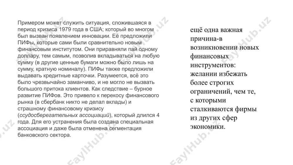 a takje drugix, bolee slojnix telekommunikatsionnix sistem, texnicheskogo oborudovaniya i programmnogo obespecheniya dlya obrabotki informatsii. odnako dlya togo, chtobi kreditnie kartochki stali vajnoy chastyu sovremennoy finansovoy sistemi, firmi, predlagayushie finansovie uslugi i naxodyashiesya v postoyannom poiske novix vozmojnostey dlya polucheniya pribili, doljni bili bit gotovi vospolzovatsya etoy prodvinutoy texnologiey. domoxozyaystva je i firmi doljni bili bit gotovi priobretat eti kartochki. finansovie innovatsii kak rinochniy tovar finansoviy rinok — eto slojnaya sistema. slojnost ee opredelyaetsya neodnorodnostyu sostavlyayushix elementov, raznoxarakternostyu svyazey mejdu nimi, strukturnim raznoobraziem elementov. eto vizivaet mnogoobrazie i razlichie elementov sistemi, mnojestvennost kriteriev ix deyatelnosti. dinamichnost finansovogo rinka kak sistemi obuslovlivaetsya tem, chto ona naxoditsya v postoyanno menyayushemsya sostave finansovix aktivov i ix velichine, v kolebaniyax sprosa i predlojeniya na nix i t. p. eto obespechivaet uvelichenie i uglublenie svyazey finansovogo rinka kak sistemi s vneshney sredoy i uslojnyaet protsess upravleniya finansovimi aktivami. finansoviy rinok est otkritaya sistema, tak kak …