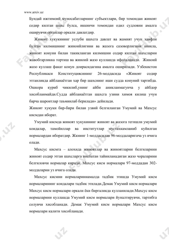 ни, кандай ижтимоий хавфли килмишлар жиноят эканлигини аниклайди, ижтимоий хавфли килмишлар содир этган шахсларга нисбатан кулланиши мумкин булган жазо ва бошка хукукий таъсир чораларини белгилайди. жиноят хукукининг асосий манбаси узбекистон республикаси конституцияси, 1994 йил 22 сентябрда кабул килнган узбекистон республикаси жиноят кодексидир. бу кодекснинг 3-моддаси алохида диккатга сазовордир. биринчи марта жиноят кодексининг ушбу моддасида жиноят конуни принциплари (тамойиллари) белгиланган ва 4-10-моддаларида тамойилларни мазмуни очиб берилган. кодекснинг 3-моддасида конунийлик, фукароларнинг конун олдида тенглиги, демократизм, инсонпарварлик, одиллик, айб учун жавобгарлик, жавобгарликнинг мукаррарлиги принциплари назарда тутилган. 1. конуний принципи –(жкнинг 4-моддаси) шуни билдирадики содир этилган килмишнинг жиноийлиги, жазога сазоворлиги ва бошка хукукий окибатлари факат жиноят кодекси билан белгиланади. хеч ким суднинг хукми булмай туриб жиноят содир килишда айбли деб топилиши ва конунга хилоф равишда жазога тотилиши мумкин эмас. жиноят содир этишда айбдор деб топилган шахс конунда белгиланган хукуклардан фойдаланади ва мажбуриятларини бажаради.. 2. фукароларнинг конун олдида тенглиги принципи (жкнинг 5-модаси) .жиноят содир этган …