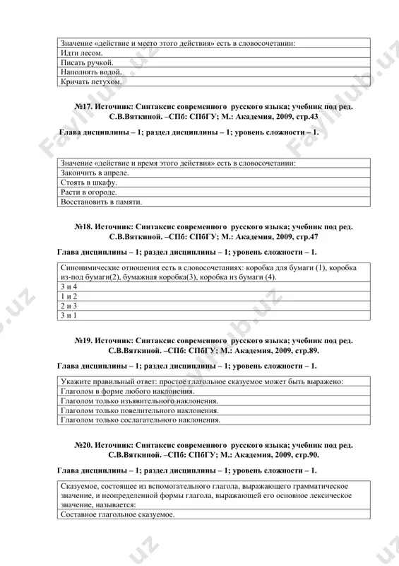 : синтаксис современного русского языка; учебник под ред. с.в.вяткиной. –спб: спбгу; м.: академия, 2009, стр.88. глава дисциплины – 1; раздел дисциплины – 1; уровень сложности – 1. тире между подлежащим и сказуемым ставится: если главные члены выражены инфинитивом глагола. если главные члены выражены местоимением. если при сказуемом есть отрицательная частица не. если сказуемое выражено сравнительным оборотом. №23. источник: синтаксис современного русского языка; учебник под ред. с.в.вяткиной. –спб: спбгу; м.: академия, 2009, стр.114 глава дисциплины – 1; раздел дисциплины – 1; уровень сложности – 1. односоставное предложение, в котором нет и не может быть указания на субъект действия – это безличное предложение. определенно-личное предложение. неопределенно-личное предложение. обобщенно-личное предложение. №24. источник: синтаксис современного русского языка; учебник под ред. с.в.вяткиной. –спб: спбгу; м.: академия, 2009, стр.106. глава дисциплины – 1; раздел дисциплины – 1; уровень сложности – 1. односоставное предложение с главным членом, выраженным глаголом в форме 1-го или 2-го лица изъявительного наклонения …