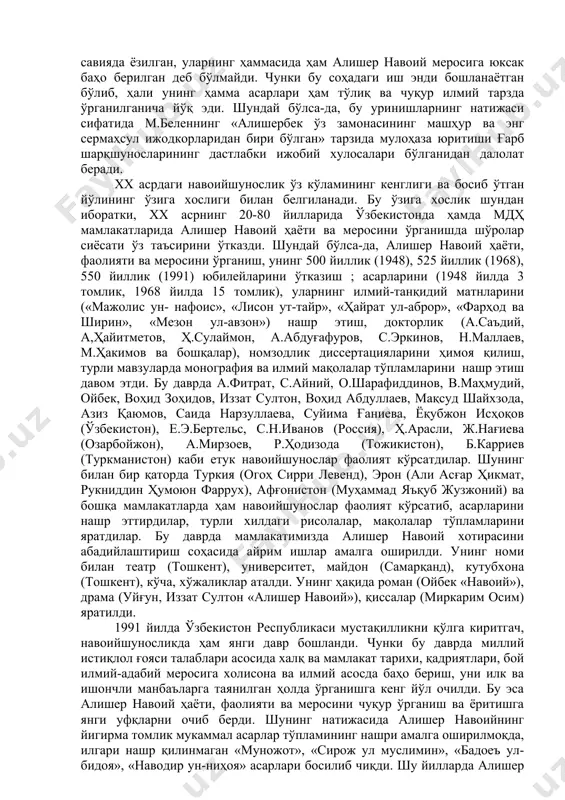 ж. ҳайитов, алишер навоий «хамса»сини насрийлаштириш: анъана, табдил ва талқин. нда, тошкент, 2000.] буларнинг ҳаммаси бу даврда, яъни xvi-xix асрлар давомида алишер навоий меросига бўлган қизиқишнинг ниҳоятда кучли эканидан далолат бериб қолмай, балки унинг маънавий ҳаётдаги мавқеидан ҳам гувоҳлик беради. шунинг учун бу даврда алишер навоий асарларини қўлёзма тарзда кўчириб, тарғиб этиш қанчалик машҳур бўлса, xix асрнинг иккинчи ярмидан сўнг уларни тошбосма тарзида нашр этиш ҳам бошланди. масалан, алишер навоий «хамса»си биринчи марта 1880 йилда хивада босилиб чиққан бўлса, кейинчалик «хамса», девон ва бошқа асарлари ҳам тошкент, бухоро, самарқанд тошбосмаларида қарийб ҳар йили нашр этилди. xvi-xix асрларда ғарбда ҳам алишер навоий меросига бўлган қизиқиш, асарларини нашр этиш, таржима қилиш кўзга ташланади. жумладан, 1697 йилда француз шарқшуноси дербело «шарқ кутубхонаси» қомусини нашр эттирди. унда алишер навоийга доир мўъжаз маълумот ҳам бор. бундай иш хусусан xix асрда анча жонланди. бу жиҳатдан француз шарқшуноси м.беленнинг мақолалари ҳамда «хамсат ул-мутаҳаййирин», «маҳбуб-ул-қулуб»дан парчаларнинг чоп этиши …