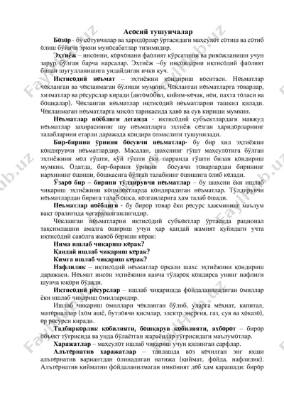 эҳтиёж ва иқтисодий нeъматлар — PDF