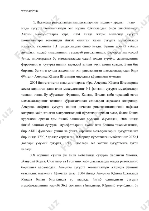 а билан биргаликда ер шарида йиғиб олинадиган суғурта мукофотларининг қарийб 36,2 фоизини тўпладилар. кўриниб турибдики, бу жуда юқори кўрсаткич ва бу мамлакатларда суғурта иши кундалик ҳаётнинг ажралмас элементи эканлигидан дарак беради. 2004 йил маълумотларига мурожаат қиладиган бўлсак, америкада 6000 мингга яқин суғурта компаниялари мавжуд бўлиб, уларда 2,6 млн.га яқин ходимлар ишлашяпти. 2000 йиллар бошида америкалик фуқаролар умумий суммаси 6,6 трл. доллардан ортиқ бўлган 450 млн. суғурта полисига эга бўлишган. ақшда суғурта бизнеси ривожланишининг энг муҳим йўналишларидан бири, унинг янада байналминаллашувидир. америкалик экспертларга кўра, бу жараён келгуси 10 йилликда янада кучаяди. буни биз ўзбекистон мисолида ҳам кўришимиз мумкин. 1991 йилда ўзбекистон ўз мустакиллигини кўлга киритиши ва бозор муносабатларига босқичма-босқич ўтиши муносабати билан, ўзбекистонга ривожланган давлатларнинг, шу жумладан америка қўшма штатларининг қизиқиши ошди. 1994 йилда мамлакатимизда американинг энг йирик суғурта компанияси бўлмиш - “америкэн интернейшнл групп” суғурта корпорацияси ташқи иқтисодий фаолият миллий банки билан ҳамкорликда “узаиг” ўзбек-америка суғурта компаниясини ташкил этди. бу …