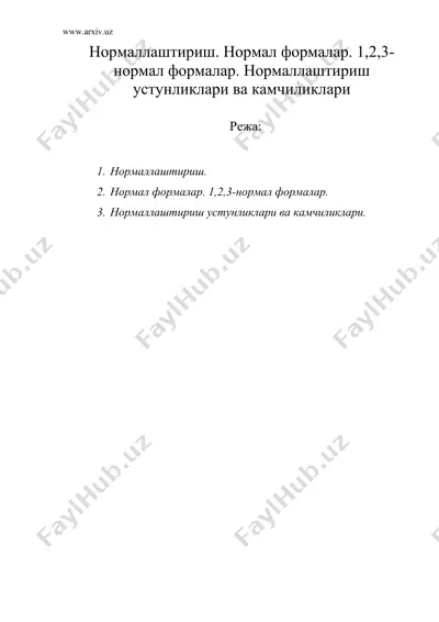 нормаллаштириш. нормал формалар. 1,2,3-нормал формалар. нормаллаштириш устунликлари ва камчиликлари — DOC