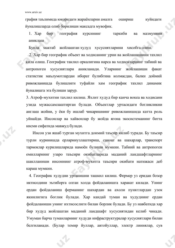 нсон табиий ва иктисодий географиянинг энг оддий (элементар) билимлари билан куролланган булишлари керак. 6. география хар бир регион, туман, худудининг бир-биридан кайси хусусиятлари билан фахрланишини ургатишни уз олдига вазифа килиб куйиши керак. чунки нарса ва ходисаларга уму-мий ташриф бериш оркали уларга хос булган ички конуниятларини билиб олиш анча мураккаб демак география таълими максадлари вакт утиши билан узгаради ва такомиллашувда булади. география таълимн максадларини якуний натижаси сифатида географик билимларни шаклланггирищ деб каараш мумкин. мактабда география таълимини (билимларни) 2 кисмига булиб урганилади. булар: 1. бевосита география фанида шакиллантириладиган билимлар. 2. географиянинг якин ва алокадор булган фанлардан умум-географик билимлар. география фанида шакллантириладиган билимлар уз мазмунига кура хилма-хил булиб, бундай билимларнинг аксарияти кузатувлар натижасида шаклланади, уларни кузатувчилар дала шароитида харита ёрдамида, расмлар ёрдамида хам туплаши ва амалга ошириши мумкин. шу туфайли бу билимларни урганиш куп жихаттан маълумотларни, факт ва тахлил килиш билан боглик географик билимларни бевосита укувчини ураб турган мухит мисолида урганишни ташкил килиш …