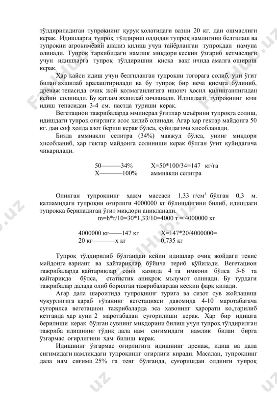 проқ нами ошганда унинг вазни ҳам ошади. шу сабабали ҳар бир идишга тўлдириладиган тупроқ миқдори унинг абсалют қуруқ вазни асосида белгиланади. битта идишга тўлдириладиган тупроқнинг қуруқ ҳолатидаги вазни 20 кг. дан ошмаслиги керак. идишларга тупроқ тўлдириш олдидан тупроқ намлигини белгилаш ва тупроқни агрокимёвий анализ қилиш учун тайёрланган тупроқдан намуна олинади. тупроқ таркибидаги намлик миқдори кескин ўзгариб кетмаслиги учун идишларга тупроқ тўлдиришни қисқа вақт ичида амалга ошириш керак. ҳар қайси идиш учун белгиланган тупроқни тоғорага солиб, уни ўғит билан яхшилаб аралаштирилади ва бу тупроқ бир неча қисмга бўлиниб, дренаж тепасида очиқ жой қолмаганлигига ишонч ҳосил қилинганлигидан кейин солинади. бу қатлам яхшилаб зичланади. идишдаги тупроқнинг юзи идиш тепасидан 3-4 см. пастда туриши керак. вегетацион тажрибаларда мминерал ўғитлар меъёрини тупроқга солиш, идишдаги тупроқ оғирлиги асос қилиб олинади. агар ҳар гектар майдонга 50 кг. дан соф ҳолда азот бериш керак бўлса, қуйидагича ҳисобланади. бизда аммиакли селитра (34%) мавжуд бўлса, унинг миқдори ҳисобланиб, ҳар гектар …