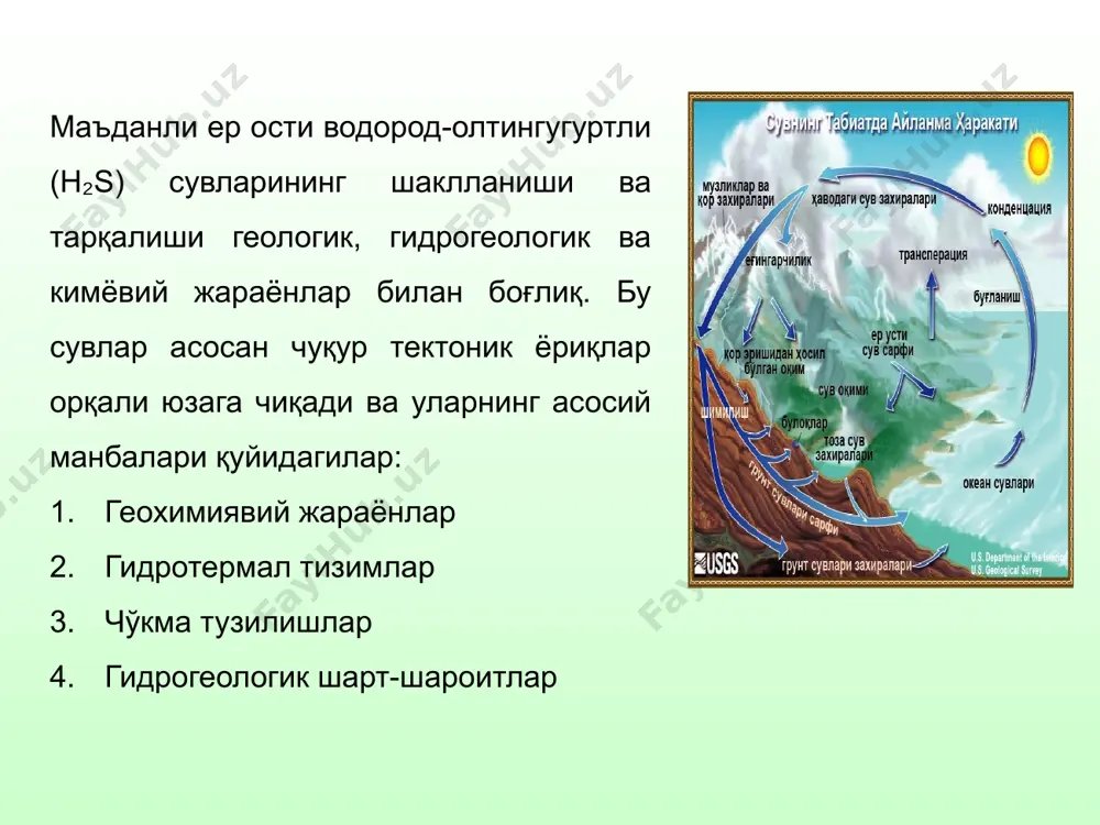 сувлар шаклланади. 15 муҳим хусусиятлари ва фойдаланиш йўналишлари: тиббий-санитария мақсадида h₂s таркибли сувлар бальнеологик (санаторий) муолажалар учун ишлатилади. индустриал фойдаланиш: йирик ҳудудларда геотермал энергия манбаи ёки химик хом ашё сифатида қўлланилиши мумкин. экологик хавфлар: h₂s юқори концентрацияда токсик бўлиб, сувнинг ифлосланишига олиб келиши мумкин. h₂s (водород-олтингугуртли) сувлари, асосан, курортларда ва санаторийларда тиббий муолажалар учун ишлатилади. бу сувлар шифобахш хусусиятларга эга бўлиб, кўпинча организмга манфаат келтириш учун турли хил муолажаларда қўлланилади. h₂s сувлари термал санаторийларда ишлатилади. хусусан, геотермал фаолият кузатилган ҳудудларда, ер ости термал сувлари билан бойитилган санаторияларда h₂s сувлари ишлатилади. бу сувлар организмни тозалаш, токсинларни чиқариш ва терининг аниқ ишлашини таъминлаш учун самарали. санаториялар ёки курортлар, минерал манбаларга эга бўлган жойларда ҳам h₂s сувлари нафас олиш тизими, ўткир юқори нафас йўллари касалликлари, терининг ёритилиши ва туфайли терма амалларидан келиб чиқувчи касалликларни даволашда ишлатилади. микроклиматик шифо ёрдам бериш санаторийларида суфляж қилиш, балиқчалар, сув билан қизиш жараёнлари ва ҳозирги замон физиотерапияси орқали …