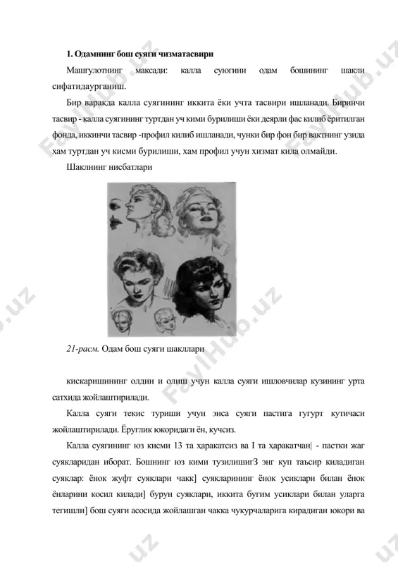 аммал тасвир булакларини талаб килиш шартэмас. тасвир профил шаклида жойлашганида унинг ёруг тушаётган томонини ишлаш тавсия килинади. бир вацтнинг узида битта калла суягини уч булим ва профил шаклида ишлаб булмаслиги сабабли, талабалар икки гурухга ажралади: биринчи гурух - калла суягини унг айланиш буйича ишлайди, иккинчиси тескари айланишда. 23-расм. тасвир катталиги асосий расмлардан икки марта кичик булиши керак. тасвирлар алохида когозда бажарилиши адм мумкин одам боши ён куринишдан 2. мураккаб ракурсдаги одам боши ушбу топшириқ калла суягининг турли куринишларини ўрганишни такозо этади. унинг рупарадан, туртдан уч кием куриниши ва ён тараф холати чизилади. чизматасвирни шошмай, шаклнинг фазодаги холатини яхшилаб кузатиб, кейин иш бошлаш керак. бошнинг умумий куриниши, унинг катталиги ва мутаносиблигини белгилаб олгандан кейин урта чизикни аник мулжаллаб олиш зарар. қош, куз, бурун ва огизни ифодаловчи чизиклар утказилади, уларнинг орасидаги масофа белгиландаи.] буларнинг барчасини чизмага киритиб ва мутаносибликни! яхшилаб текширган кейин бошнинг айрим кисмларини аникрок| ифодалашга киришиш мумкин. бунда уларнинг шаклини …