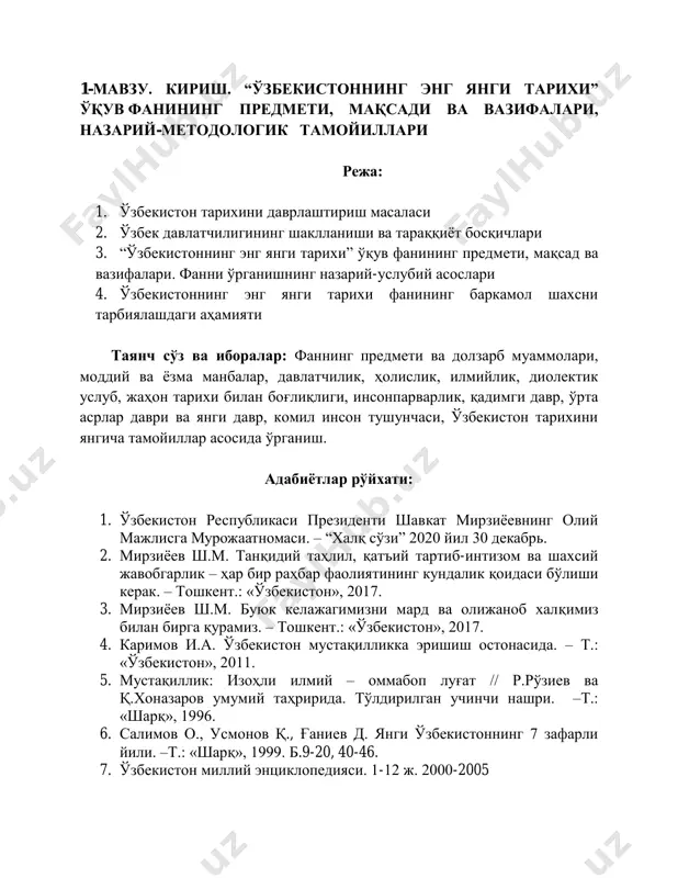 чуқур илдизларга ва бой маданий меросга, ўлмас анъаналарга эга. бир неча минг йиллар силсиласида ривожланиб келаётган бу тарих қадимда турон, туркистон деб аталган ҳозирги сиёсий жўғрофияга туташ ҳудудларда яшаб келган аждодларимизнинг, шу мамлакатнинг ўтмиши сифатида ўрганилади. ижтимоий-гуманитар фанлар тизимидаги тарихий тадқиқотлар доим янги манбалар ва илғор ёндашувлар ҳисобига тўлдириб, тузатиб борилиши лозим. чуқур манбавий ва илмий асосдаги изланишлар ва муҳокамалар натижасида ёзиладиган тарих, шубҳасиз, бошқа ижтимоий-гуманитар ёъналишларнинг мазмуни, моҳиятига сезиларли таъсир кўрсатишини алоҳида қайд этишимиз мумкин. шу жиҳатдан ҳам, ватан тарихини ёритишда олимлардан, кенг жамоатчилик олдида масъулият билан ёндашиш талаб этилади. мустақилликкача бўлган даврда халқимизнинг ўз эрки, ҳуқуқи қўлида бўлмагани боис тор нуқтайи назардан шарҳ берилган ёки бузиб кўрсатилган тарих саҳифалари қайтадан кўриб чиқишга муҳтож эди. ўзбекистон тарихида жаҳоншумул янгиланиш ва ўзига хос миллий уйғониш даврини бошлаб берган мустақиллик кўп элатли халқимиз учун ўзини тобора англаши ва дунёга янгича қараши учун улкан аҳамиятга эга бўлди. истиқлол ўзбек халқи ҳаётида туб …