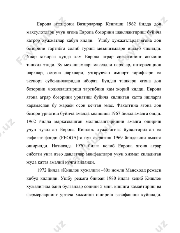 у барча хисобланинг асосида ётади. интервенцион нархлар максадли нархлардан паст урнатилади. унинг асосий максади ички нархларнинг маълум микдордан пасайиб кетмаслигини таъминлашдир. максадли нархлар билан интервенцион нархлар уртасидаги фарк донни орме шахридан дисбург шахрига олиб келиш билан боглик харажатлар микдорида булади. агарда бозорда нарх интервенцион нархлардан паст булса, интервенцион идоралар уз ишини бошлайди. яъни улар донни фермерлардан интервенцион нархларда сотиб ола бошлайдилар. бозор нархи интервенцион нархдан юкори булган такдирда фнрмерлар уз махсулотларини бозорда эркин сотадилар. интервенцион идоралар сотиб олган махсулотларини зарага булсада, четга экспорт киладилар. шундай килиб, интервенцион нархлар европа бозорида шаклланадиган нархларнинг пастги чегарасини белгилайди. интервенцион нархлар дунё нархларидан паст булиши катта салбий окибатларга олиб келиши мумкин. у холда четдан махсулотлар кириб келиши кучаяди. шу сабабли иккинчи даражадаги химоя тартиби урнатилади. бу химоя тартиби остона нархлари оркали амалга оширилади. уни баъзида минимал импорт нархлари деб хам юритилади. остона нархлари махсулотни асосий истеъмол килувчи зонага уни жунатадиган асосий портдан олиб келиш …