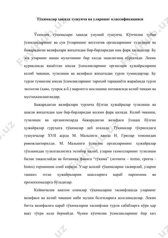 ни ўсимлик онтогенезининг охирги босқичларида ўзгартиради (ёғочлик тўқималари аввал ўтказувчанлик вазифаси, кейинчалик мустаҳкамлик) ёки вазифаси ва келиб чиқиши жиҳатидан ўхшаш бўлган, битта тўқима таркибига кирувчи ҳужайралар, бошқа типга кирувчи тўқималар орасида тарқоқ ҳолда учрашиши мумкин. бундай ҳужайраларни идиобластлар деб аталади (янтоқ, ширин мия баргларида). юқоридагилардан кўриниб турибдики, тўқималарни вазифасига қараб таснифлаш кўп вақтда шартли равишда тузилади. ҳозирги кунда тўқималарни тубандаги тартибда ўрганиш мақсадга мувофиқ деб қабул қилинган. i. ҳосил қилувчи тўқима (меристема): 1) учки (апикал); 2) ён (латераль): а) бирламчи (прокамбий, перицикл), б) иккиламчи (камбий, феллоген); 3) оралиқ (интеркаляр); 4) жароҳат (травматик). ii. ассимиляцион тўқима iii. жамғарувчи тўқима iv. аэренхима v. cўрувчи тўқима: 1) ризодерма; 2) веламен; 3) бир паллали ўсимликлар муртагини қолқонидаги сўрувчи қават; 4) паразит ўсимликларнинг гаусториялари; 5) гидропотлар. vi. қопловчи тўқима 1) бирламчи (эпидерма); 2) иккиламчи (перидерма); 3) учламчи (пўкак). vii. моддаларнинг ўтишини тартибга солиб турувчи тўқималар: 1) эндодерма; 2) экзодерма. viii. ажратувчи тўқималар: 1) ташқи: а) …