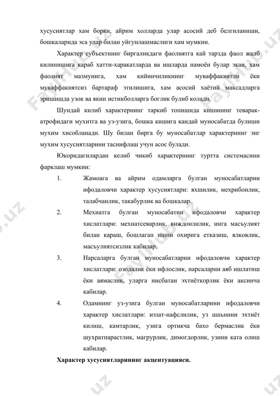 арактернинг у ёки бу хусусияти микдорий ифодалилиги охирги маррага етиб ва норма чегарасига бориб колганда характернинг акцентуация /ортикча ургу берилиши/ деб аталадиган вазият пайдо булади. характернинг ортикча ургу берилиши – айрим характер хусусиятларининг кучайиши натижаси сифатида норманинг охирги чегарасидир. хулк-атвор ва характернинг шаклланиши. худи темперамент каби характер хам кишининг физиологик хусусиятларига, характернинг куринишларига уз таъсирини курсатади, уларнинг пайдо булиши ва кечишининг динамик хусусиятларини белгилаб беради. темпераментнинг хусусиятлари характернинг муайян томонлари ривожланишига каршилик курсатиши ёки ёрдам бериши мумкин. холерик ёки сангвиник типдаги одамга караганда флегматик типдаги одам узида ташаббускорлик ва катъийликни таркиб топтириши кийинрокдир. журъатсизлик ва вахималиликни бартараф этиш меланхолик учун жиддий муаммо булиб хисобланади. характернинг жамоада шакллантирилиши холерик типдаги кишиларда узини тута билишни ва узига такидий куз билан карашни, сангвиникларда саботлиликни, флегматикларда фаолликни ривожлантириш учун кулай шароитлар яратади. характер хусусиятларининг пайдо булиши, унинг табиати, узгариши мумкинлиги ёки мумкин эмаслиги психологларнинг узок давом этиб келаётган мунозаралари мавзуи булиб хисобланади. характер – …