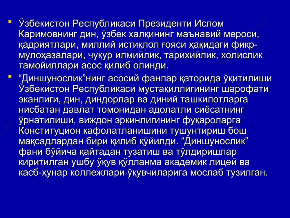 инг охирида фаластинда вужудга келган, якка худолик ғоясини тарғиб қилган дин. яҳудийлик яҳудий миллатига мансуб, миллий дин ҳисобланади. яҳудийлик манбалари: таврот (тора) ва талмуддир. зардуштийлик зардуштийликнинг вужудга келиши зардуштийлик --”беҳдин”,”маздаясна”дини “авесто” – зардуштийликнинг асосий манбаси “эзгу фикр, эзгу сўз, эзгу амал” тушунчасининг мазмун-моҳияти борлиқ қарама-қаршиликлардан ташкил топган бўлиб, у абадийлик хусусиятига эга эзгулик ва ёвузлик ўртасидаги кураш охир- оқибатда эзгуликнинг ғалабаси билан якунланади эзгулик ва ёвузлик кучлари ўртасидаги курашнинг якуни одамларнинг қайси томонни танлашига боғлиқ. эзгуликнинг ғалабасига ишонч ғайритабиий кучлар дунёсида ҳам эзгулик ва ёвузлик ўртасидаги кураш боради табиат ва унинг муқаддас унсурларини ифлослантириш гуноҳ ҳисобланади одамларнинг яшашдан мақсади дунёда яхшиликка хизмат қилишдир одамлар моддий дунёдаги ахлоқий амалиёти учун нариги дунёда жавобгардир дин талабларига амал қилиб яшаган кишида ёвузлик енгилиб илоҳий подшоҳлик вужудга келтирилганидан кейин абадий роҳат-фароғатга эришади зардуштийлик ақидалари “авесто” зардуштийликнинг асосий манбаи ва муқаддас китоби ҳисобланади. “авесто” ўрта осиё, эрон, озарбайжон халқларининг исломгача даврдаги ижтимоий-иқтисодий ҳаёти, диний қарашлари, …