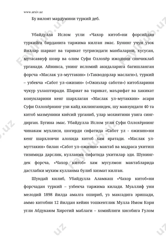 кан ушбу китобни икки кисмга булиб, ярмини янгикургонга келтиради. шундан булса керакки, хозир хам сангзор вохасидаги хонадонларда «чор китоб»нинг туркий нусхасини учратиш мумкин. шуни айтиш керакки, убайдулла ислом угли таржимада асар номини «чахор китоб» тарзида эмас «чор китоб» холида ишлатади. унда халк жони тили, шеърий вазнлари хисобга олинган. у таржимадан кузланган ниятини шундай ифодалайди: бу учун куп нусхаларни жам этиб, муътабар сузларни андин ажратиб, топиб олиб, «чахор китоб»дан нусха хил, кайси маргубдур булибон анга майл. таълиф килди бу туркий «чахор китоб» ёдгор улгай мавзиъ шайхи шаб «номи хак» назмига харф кушмадим, ўзга сузларга бориб ёпишмадим. ўз номидан хам маълумки, «чахор китоб» туртта китоб йигмасидан иборат. биринчи ва туртинчи китоблар назмда, иккинчи ва учинчилари насрда битилган. бу хакда убайдулла аламкаш шундай изохлайди: назмини назм ила тартиб айладим, насрини наср ила таркиб айладим. бухоролик истеъдодли олим ва шоир садриддин салим бухорий «чахор китоб» – «хакикат китоби» маколасида («калб кузи», 1998йил 20 май) …