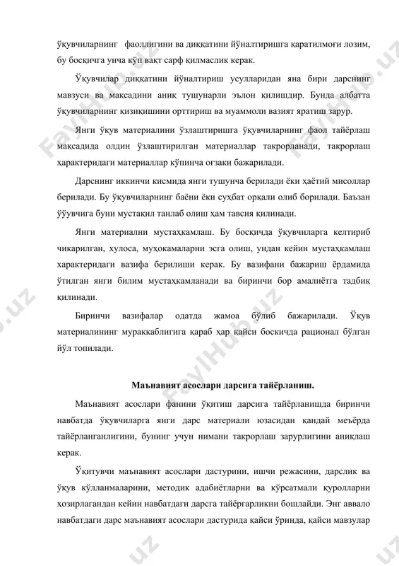 аб кўриш керак. шундан кейин ўқитувчи қайси ўқув материали билан дарснинг айрим қисмини тўлдириш зарурлигини, ўқитишнинг қайси метод ва усулларини қўллаш, қандай кўргазмали қуролларни тайёрлаш ва қўллаш мумкинлигини ҳисобга олади. дарснинг ҳар бир бўлимини бажариш учун қанча вакт талаб килишни аниқлаш зарур. табиийки, дарснинг энг катта қисми дарснинг асосий дидактик максадини ечадиган бўлимга қаратилиши зарур. шундай қилиб, ўқитувчи қуйидаги ишларни бажариши лозим: -ўқув дастури ва ўқитувчи режасида дарснинг ўрнини аниклаш -дарснинг асосий дидактик мақсадини аниқлаш -дарс мазмунини аниклаш -дарс боскичларини тузиб чикиш -дарс режасини тузиш -дарс матнини ёзиш -дарс ўтиш методларини аниқлаш -дарсда ва уйга бериладиган вазифаларни бажариш -кўргазмали қуролларни тайёрлаш -ҳар бир босқичга сарфланадиган вақтни аниқлаш ва х.з. маънавият асослари фанини ўқитиш дарсини тузиш. маънавият асослари фанини ўкитиш дарсининг режа ёки матни ўқитувчига ўкувчилар билан бажарадиган иш турининг умумий йўналиши ва кетма-кетлиги намуналарини кўрсатиб туради. ўқитувчи дарс ўтишда тузган режа ёки конспектидан эркин фойдаланади, баъзан тузган режасидан чеккага чиқиш …