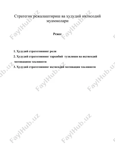 стратегик режалаштириш ва ҳудудий иқтисодий муаммолари — DOC