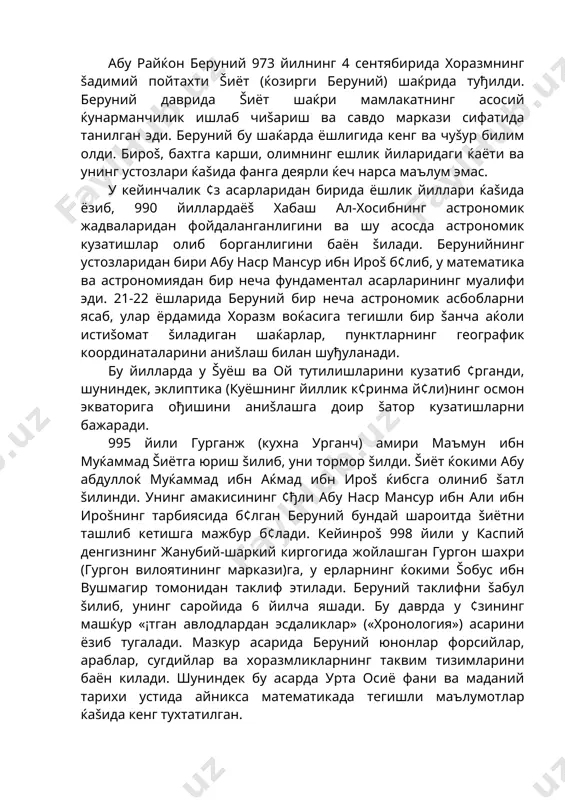 ли ибн маъмун таклиф этади. шундай šилиб, фан ва маданиятга ќомийлик šилган али ибн маъмун саройида машќур файласуф ва буюк ќаким абу али ибн сино, берунийнинг устози абу наср ибн ироš, табиб абу сахл масихий беруний каби алломалар йиђилиб кейинчалик «маъмун академияси» номини олган олимларнинг тугараги иш бошлайди. бу даврда беруний металлар ва šиматбаќо минераллар билан боглик талай šизиšарли илмий тажрибаларни амалга оширади. унинг бу тажрибалари натижалари олимнинг солиштирма огирликлар ќаšидаги "металлар ва šимматбаќо маъданларнинг ќажмлари б¢йича нисбатлар ќаšида китоб" рисоласидан ¢рин олган. шунингдек, бу даврда беруний šатор астрономик кузатишларни, жумладан, урганчда эклиптиканинг осмон экваторига огмалигини улчашга доир талай кузатиш ишларини бажаради. 1016 йили бизгача етиб келмаган «куёш харакатини аниклаш усулига доир курсатма» деган рисоласини ёзиб тугалади. 1017 йили хуросон ва афгонистон султони махмуд газнавий хоразмга юриш килиб, уни ишгол килди ва «академия» нинг купчилик олимларини асир олди.асирга олинган беруний ва унинг устози ибн ирок махмуд билан пойтахт–газнага кучишга мажбур …