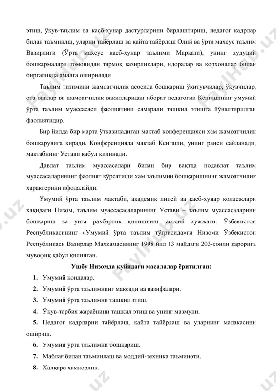 й ўрта таълим мазмунини ёритиш низомнинг асосий ғояларидан бири бўлиб, мажбурий ва қўшимча компонентлар умумий ўрта таълим мазмунининг асосини ташкил этади. ўзбекистон республикасида умумий ўрта таълим халқаро хамкорлик асосида хам ташкил этилади. «умумий ўрта таълим тўғрисида»ги низомнинг саккизинчи бўлимида қайд этилганидек, умумий ўрта таълимни бошқариш органлари ва уларнинг махаллий органлари саналган таълим муассасалари халқаро хамкорликни педагогик ахборот ва тажриба алмашиш, педагог ходимларнинг тажриба ўрганиш ва малака ошириш мақсадида прогрессив халқаро жамғармалар ва ташкилотларнинг грантларини олиш сохасидаги давлатлараро, хукуматлараро ва идоралараро битимлар хамда шартномалар асосида амалга оширадилар. умумий қоидаларда ўрта махсус, касб-хунар таълими умумий ўрта таълим негизида ўқитиш муддати 3 йил бўлган узлуксиз таълим тизимининг мажбурий мустақил тури хисобланиши хамда ўзбекистон республикасининг «таълим тўғрисида»ги қонуни ва «кадрлар тайёрлаш миллий дастури»га мувофиқ амалга оширилиши, академик лицейлар ва касб-хунар коллежларининг юридик шахс хисобланиши, қонунчиликда белгиланган тартибда ташкил этилиши баён этилган. ўрта махсус, касб-хунар таълимининг вазифалари сифатида қуйидагилар белгиланади: · давлат таълим стандартлари доирасида …