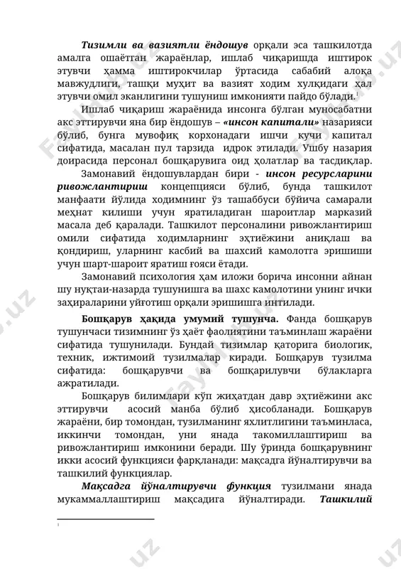 бири - инсон ресурсларини ривожлантириш концепцияси бўлиб, бунда ташкилот манфаати йўлида ходимнинг ўз ташаббуси бўйича самарали меҳнат килиши учун яратиладиган шароитлар марказий масала деб қаралади. ташкилот персоналини ривожлантириш омили сифатида ходимларнинг эҳтиёжини аниқлаш ва қондириш, уларнинг касбий ва шахсий камолотга эришиши учун шарт-шароит яратиш ғояси ётади. замонавий психология ҳам иложи борича инсонни айнан шу нуқтаи-назарда тушунишга ва шахс камолотини унинг ички заҳираларини уйғотиш орқали эришишга интилади. бошқарув ҳақида умумий тушунча. фанда бошқарув тушунчаси тизимнинг ўз ҳаёт фаолиятини таъминлаш жараёни сифатида тушунилади. бундай тизимлар қаторига биологик, техник, ижтимоий тузилмалар киради. бошқарув тузилма сифатида: бошқарувчи ва бошқарилувчи бўлакларга ажратилади. бошқарув билимлари кўп жиҳатдан давр эҳтиёжини акс эттирувчи асосий манба бўлиб ҳисобланади. бошқарув жараёни, бир томондан, тузилманинг яхлитлигини таъминласа, иккинчи томондан, уни янада такомиллаштириш ва ривожлантириш имконини беради. шу ўринда бошқарувнинг икки асосий функцияси фарқланади: мақсадга йўналтирувчи ва ташкилий функциялар. мақсадга йўналтирувчи функция тузилмани янада мукаммаллаштириш мақсадига йўналтиради. ташкилий функция эса тузилманинг мақсадга …