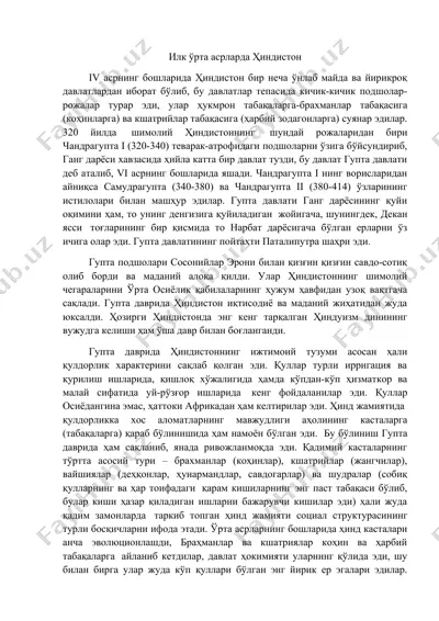 гупта даври — DOCX