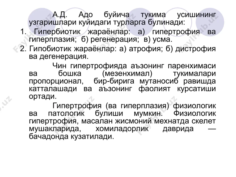 kakos —ёмон, hexis —холат); гипофизар кахексия (симмондс касалигида) гипофиз шикастланганида; церебрал кахексия (гипоталамус шикастланганида); бошқа касаликларда —, туберкулез, бруцеллез, сурункали дизентерияга ухшаш сурункали инфекцияларда. махаллий атрофия дисфункционал атрофия (адинамиядан атрофия); қон таъминоти йетишмаслигидан келиб чиқадиган атрофия.миокардда бундай жараён коронар артерияларнинг прогрессив атеросклерози фонида кардиомиоситлар атрофияси ва диффуз кардиосклероз ривожланиб, буйрак томирлари склерози билан - буйраклар атрофияси бўлганда кузатилади; босим атрофияси; невротик атрофия нервларнинг денервацияси; физикавий ва кимёвий омиллар таъсирида атрофия.йод ва тиростатик дорилар қалқонсимон безнинг функциясинибостиради ва унинг атрофиясига олиб келади.актг ва глюкокортикоидларни узоқ муддат қўллаш буйрак усти кортексининг атрофияси ва буйрак йетишмовчилигига олиб келади. патологик регенерация маълум сабабларга кўра регенератив жараённинг бузилиши, пролиферация ва дифференциация фазаларининг алмашиши ва бузилиши кузатилади. патологик регенерация гипер- ёки гипорегенерация, метаплазия ва дисплазия кўринишида намоён бўлади. метаплазия (юнонча - metaplasso конвертация қилиш) - у билан боғлиқ бўлган бир турдаги тўқималарнинг бошқасига ўтиши.метаплазия кўпинча эпителий ва бириктирувчи тўқималарда, камроқ бошқа тўқималарда учрайди. чаще всего развивается …