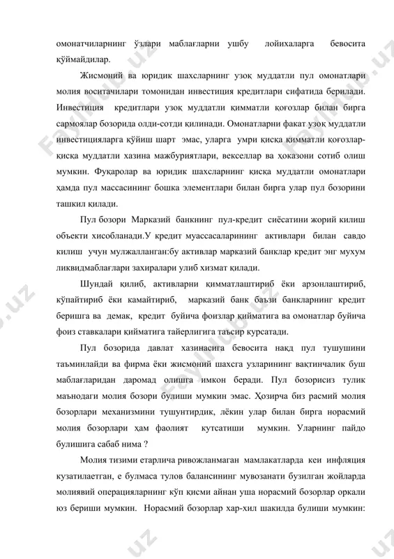 илган фоизларда туланади. 3. узоқ муддатли казначей мажбуриятлари –коплаш вақти 10 йилгача ва ундан кўпрок даврга бўлиб,унга кўпон фоизлари туланади.унинг амал муддати тугугундан сўнг, эгаси мавжуд қийматни олиши ёки кайта қимматни қоғозларга молиялаштириш мумкин 1) молия бозор ҳақида тушунча. 2) капитал молиялаш. 3) марказий банкнинг пул кредит сиёсати. фойдаланилган адабиётлар: 1. и. а. каримов – ўзбекистон иқтисодий сиёсатининг устивор йуналишлари тошкент ўзбекистон нашриёти 1993 й. 2. и. а. каримов –ўзбекистон бозор иқтисодиётига ўтишни ўзига хос йўли. тошкент ўзбекистон нашриёти 1993 й. 3. и. а. каримов –ўзбекистон иқтисодий ислоҳотларини чуқурлаштириш йўлида тошкент ўзбекистон нашриёти 1995 й. 4. в. а. чжен – “пул ва молия бозорлари” тошкент иқтисодиёт ва ҳуқуқ нашриёти 1997 й. 5. в. а. чжен – “бозор очиқ иқтисодиёт” тошкент иқтисодиёт ва ҳуқуқ нашриёти 1997 й. 6. в. а. чжен – “бозор қонунлари асослари” тошкент иқтисодиёт ва ҳуқуқ нашриёти 1997 й. 7. ё. абдуллаев, т. бобоқулов – кредит. тошкент меҳнат …