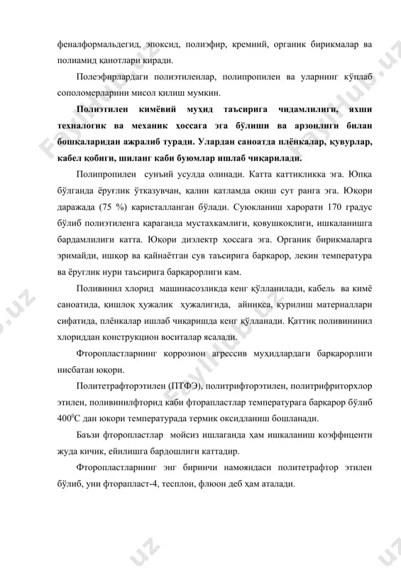 ар термореактив полимерлар намоёндаси бўлиб, мухим технологик ва ишлай олиш хусусиятларига эга. эпоксид катронлари сунъий алегомер ва полимерлар бўлиб, металл, шиша, сопол ва бошқа материалларга жуда яхши адгезияси билан ажралиб туради. қаттиқ ҳолатдаги эпоксид катронларининг ишқорий муҳит оксидловчи ва органик бўлмаган кислоталарга барқарорлиги яхши. эпоксид катронлари композицион машинасозлик материалларини олишда боғловчи элемент сифатида, елим, лак, қўйма компаунтлар олишда ишлатилади. таъмирлашда у дарзларни ямашда ишлатилади. финол ва формалдигеднинг ўзаро таъсири натижасида финол-формалдигед катронлари олинади. бундай полимерлар электроизоляторларни ишлаб чиқаришда кўпроқ қўллнади. уларнинг об- ҳаво ва температурага таъсири баркарор бўлади. уларнинг компазицион материалларнинг боғловчи материали сифатида ҳам елим ва лак ишлаб чиқаришда ҳам ишлатилиши мумкин. 2. резиналар: юқори эластик материалларга табиий ва синтетик полимерларни мисол қилиб кўрсатиш мумкин. каучиклар мухим табиий юқори эластикликка эга бўлган материалларга киради. хозирги вактда жуда кўп хилма- хил сунъий каучиклар ишлаб чикарилмоқда, бундай материаллар резина ишлаб чиқаришнинг негизини ташкил қилади. табиий каучик тропик иклим шароитида ўсадиган каучик …