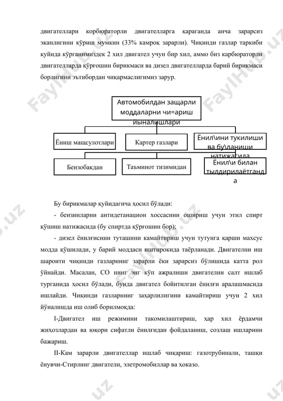 р (ёнилғи бакидан, карбюратордан ва ҳоказо). чиқинди газлар, атроф муҳитга автомобилни ишлаши натижасида чиқарилган зарарли нарсаларни 65-70% ини, 20% ини эса картер газлари ташкил қилади. 1971 йил 1 январдан жорий этилган гост 16533-70 бензинли двигателларни ишлаши натижасида ажралиб чиқадиган чиқинди газларнинг таркибидаги со ни ҳажмини чегаралайди. гост 21393-75 эса дизел двигателларидан чиқадиган газларни ту-ташини чеклайди, 1980 йил гост 16533-70 ўрнига янги давлат стандарти 17.2.2.03-77 жорий қилинди, бу ҳам бензинли двигателларни чиқинди газларидаги со ни ҳажмини чеклайди. бу стандарт бензинда ишлайдиган юк ташувчи автомобилларга, енгил автомобилларга ва автобусларга таълуқлидир. янги гост га асосан со нинг ҳажми ҳамма автомобиллар учун 1,5% дан ошмаслиги керак ва чиқинди газларнинг таркибидаги со ни текшириш, аҳолиси 300 мингдан ошиқ, ҳамда пойтахт шаҳарларда, курортларда тх-2 ўтказилганда, автомобилни таъмирлашдан кейин, техник қаров ўтказилаётганда дан ҳодимлари томонидан амалга оширилади. чиқинди газларни зарарлилигини текширилаётганда автомобилни қўзғалишидан олдин двигателни инструкцияга мувофиқ қиздириш керак. кейин эса двигателни салт юришида намуна олувчи трубкани, …