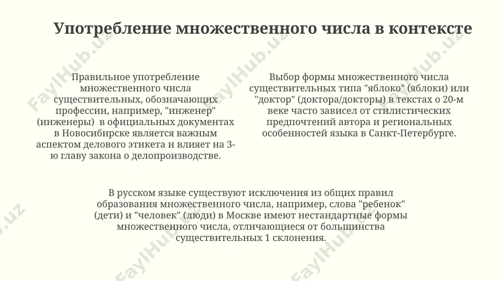 множественное число имен существительных - Page 4