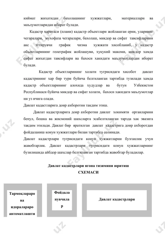 ваколатли орган техноген хавф юқори бўлган зоналар кадастри ваколатли орган картография-геодезия кадастри "ергеодезкадастр" давлат қўмитаси