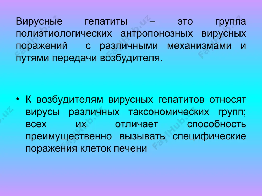 егионарных лимфоидных тканях. затем наступает фаза кратковременной вирусемии. максимальная концентрация вируса в крови возникает в конце инкубационного периода и в преджелтушном периоде. в это время возбудитель выделяется с фекалиями. основная мишень для цитопатического действия – гепатоциты. репродукция вируса в их цитоплазме приводит к гибели клеток. клиника инкубационный период составляет от 15 до 50 дней, чаще около месяца. начало острое, с повышением температуры, явлениями со стороны жкт (тошнота, рвота, и др.). возможно появление желтухи на 5-7 день. клиническое течение заболевания, как правило, легкое, без особых осложнений; у детей до 5 лет – обычно бессимптомное. продолжительность заболевания 2-3 недели. хронические формы не развиваются. желтуха при вирусних гепатитах микробиологическая диагностика. маркеры репликации вируса – ат (ig m и ig g), наv аг и вирусная рнк. 1) рнк вируса (наv rna) выявляют в сыворотке крови, фекалиях, воде и пищевых продуктах. 2) антиген вируса (наv ag) выявляют в экстрактах фекалий с помощью ифа; проводят иммунную …