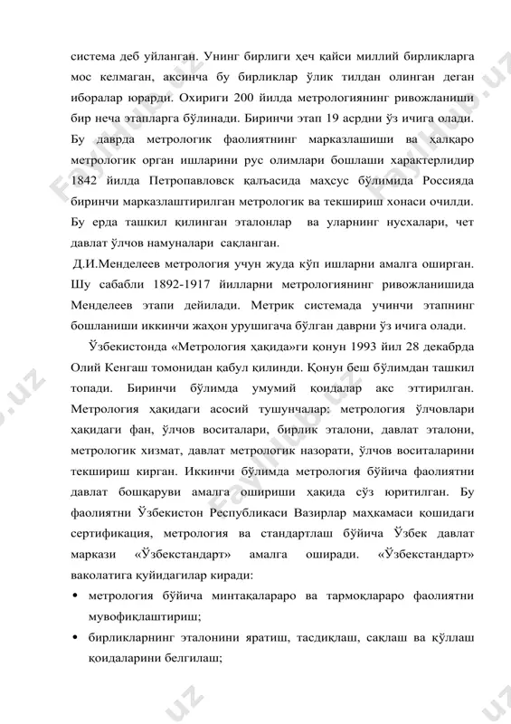 ликаси, вилоятлар ва тошкент шахар метрологик хизмат органлари киради. давлат метрологик хизмати органлари метрологик норма ва қоидаларни риоя қилинишини назорат қиладилар. давлат метрологик назорати объекти сифатида: · эталон; · ўлчов воситалари; · материал ва моддаларнинг таркиби ва хоссаларининг стандарт намуналари; · ўлчов ахбороти системалари; · ўлчовларни ўтқазиш услублари; · метрология норма ва қоидалари кўзда тутилган. тўртинчи бўлим. давлат метрологик назорати. бу назорат тури қуйидагиларни қамраган: · соғлиқни сақлаш, ветеринария, ташқи муҳит муҳофазаси; · моддий бойлик ва энергетик ресурслар ҳисоби; · тижорат, божхона, почта ва солиқ операцияларини ўтказиш; · токсик тез ёнар, портловчи ва радиоактив моддаларни сақлаш, ташиш ва йуқотиш; · давлат мудофаасини таъминлаш; · меҳнат муҳофазасини ва транспорт ҳаракати муҳофазасини таъминлаш; · сертификацияланган маҳсулот сифатини таъминлаш; · гидрометрологик ва геофизик ишларни; · ўлчов воситаларини давлат текшируви, таъмири ва метрололик аттестациясини ўтказиш; · ҳалкаро ва миллий спорт рекордларини қайд қилиш ва бошқалар. бешинчи булим. давлат метрологик назоратини амалга ошириш усуллари. назорат …