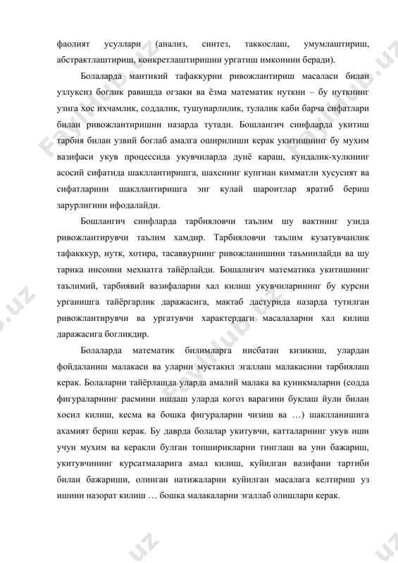дастурисида арифметикадан элементлар маълумотлар натурал сонлар, нол шу сонлар турт арифметик амалларининг баъзи бир мухим хоссалари ва улардан келиб чикадиган натижалар билан танишиш киритилганлиги сабабли, хисоблаш усулларини онгли узлаштириш имкони вужудга келади. бу кушиши ва купайтиришнинг урин алмаштириш хоссаси, купайтириш ва булишнинг таксимот конуни асосий хоссалардан келиб чикадиган натижалар: сонни йигиндига кушиш, йигиндинги сондан айириш, йигиндини йигиндига кушиш, йигиндини йигиндидан айириш, сонни йигиндига ва йигиндини сонга купайтириш, йигиндини сонга булиш, сонни купайтмага булишдан иборат. асосий хоссаларнинг хар-бири тупламалар ё сонлар устида амалий операциялар бажариш асосида очиб берилади, бунинг натижасида укувчилар умумлаштиришларга келишлари керак. арифметик амалларнинг хоссалари ва мос хисоблаш усулларини урганиш билан бир вактда арифметик амаллар натижалари билан компонентлари орасидаги богланишлар очиб берилади. дастурда хосиблашларнинг огзаки ва ёзма усулларига катта эътибор берилади. ёзма хисоблаш усуллари устида ишлаш 2-синфда бошланади. 3-чи ва 4-чи синфларда давом этади. математика систематик курсини урганишга тайёрлаш максадида касрлар хакида тасаввурлар берилади. улуш тушунчаси бутуннинг тенг кисмларидан …