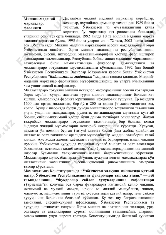 унги кунда кўп миллатли давлатлар учун миллий сиёсатни тўғри, аниқ кўзланган мақсад асосида олиб бориш жуда муҳимдир. бу эса тараққиётнинг жадаллашувига ёрдам беради. турли миллатлар ўртасидаги муносабатларни такомиллаштириш, уни уйғунлаштириш собиқ совет давлати барҳам топиб, ушбу давлат ҳудудида янги мустақил миллий давлатларнинг қарор топиб, ривожланиб бораётган даврда алоҳида муҳим аҳамият касб этади. бу масала зийраклик ва нозиклик билан ёндашишни талаб қиладиган нозик масаладир. кўп миллатли давлатларда миллий масалани барча миллат ва халқлар мафаатларини бирдай ҳисобга олмасдан ҳал этишга уриниш ёмон, салбий оқибатларга олиб келиши мумкин. миллатлараро муносабатлар жараёнида қўйилган хатоликлардан келиб чиқиққан оқибатлардан хулоса чиқарган ҳолда бундай хатоликларга йўл қўймаслик зарурдир. мустақиллик йилларида юртимизда ҳаётнинг барча соҳаларида , шу жумладан, демократия ва сиёсий ислоҳатларни боришини умумий баҳолаб айтиш мумкинки, ўзбекистонда миллатлараро муносабатлар масаласига алоҳида, эҳтиёткорлик билан ёндашилмоқда. мустақилликнинг илк кунлариданоқ миллатлараро муносабатларда собиқ тузуми даврида йўл қўйилган хатоликларга , камчиликларга ва нуқсонларга эътибор қаратилиб улар аста-секинлик билан бартараф этила бошланди. …