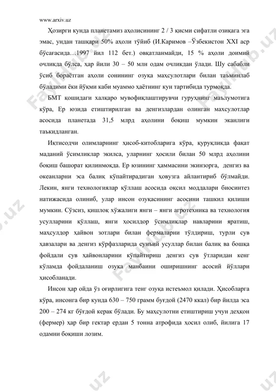 книнг керакли жойларидан самарали фойдаланиш билан 10 млрд. одамни озуқа билан таъминлаш мумкин экан. ҳозирги пайтда сайёрамиздаги фойдали ерларнинг майдони 13,5 млрд гектарга тенг. шундан 1,4 гектар маданий ерлар (экинзор боғлар), 1,1 млрд ерлар бузилган, яъни ўсимликлар ўстириш учун кераксиз бўлиб қолган, тежамкорсизлик билан ишлатилган майдонлар 4,4 млрд гектар, чўл, ярим чўл, арктика, антарктика, юқори тоғли чўллар майдони – 3,3 млрд гектар, инсоннинг салбий фаолияти натижасида фойдали ерларнинг 1 млрд гектари чўлларга қўшилган. ҳозирги кунда сайёрамизда ерларнинг 300 млн гектари шўрланган, фойдасиз ҳолга келган, 600 –700 млн. гектари эса эрозияга учраб, маҳсулдорлиги паст бўлиб қолган. сайёрамиз бўйича ўзлаштирилмаган 0,9 млрд гектар ер қолган, холос. фойдали ерларнинг ишдан чиқишига табиат қонунини бузиш, хўжасизлик билан келажакни кўра олмасдан фойдаланиш сабаб бўлган. инсон йилига ер бағридан 100 млрд тонна хом ашё, шундан 1 млрд тонна нефть, 2 млрд тонна кўмир ва кўплаб газ қазиб олмоқда. ҳар йили атмосферага 8 – 9 млрд тонна …