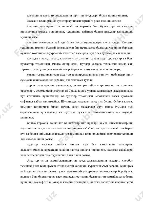 ганда ёки бир нечта касса булганда уларнинг барчаси аудитор томонидан мухрланиб, калитлар кассирда, мухр эса аудиторда сакланади; кассадаги накд пуллар, кимматли когозларни санаш аудитор, кассир ва бош бухгалтер томонидан амалга оширилади. пуллар кассада тахланган хамда ёки тapкoк холда булишдан катьий назар, барчаси санокдан -утказилиши шарт; санаш тугаганидан сунг аудитор текширувда аникланган пул маблагларининг суммаси хакида алохида (оралик) далолатнома тузади. турли шахсларнинг тилхатлари, тулик расмийлаштирилмаган касса чиким ордерлари, ведомостлар, счётлар ва бошка шунга ухшаш хужжатлар кассадаги нaкд пул колдигига кушилмайди ва аудитор томонидан исботловчи касса хужжати сифатида кабул килинмайди. шунингдек кассадан накд пул бериш буйича кимга, кимнинг топшириги билан, качон, кайси максадлар учун канча суммада пул берилганлиги курсатилади ва шубхали хужжатлар аникланганида хам шундай килинади; бошка корхона, ташкилот ва шахсларнинг пуллари хамда кийматликларини корхона кассасида саклаш ман килинганлиги сабабли, кассада сакланаётган барча пул ва бошка кийматликлар аудитор томонидан текширилаётган корхонага тегишли деб хисобланиши лозим; аудитор кассада ошикча чиккан пул ёки камомадни …