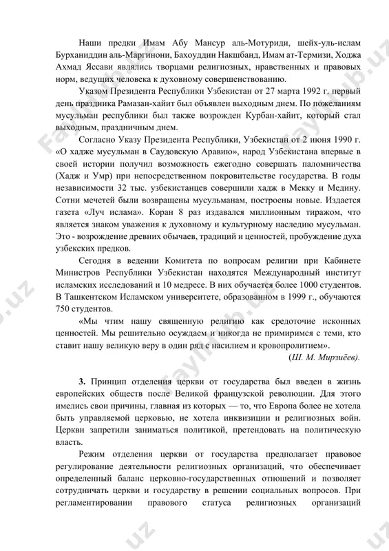 сентябре 1993 г. в бухаре прошли торжества, посвященные 675-летию знаменитого шейха бахоуддина накшбанда. в связи с юбилеем в бухаре были восстановлены исторические памятники, связанные с именем накшбанда, издан ряд работ, посвященных его творчеству. 23 октября 1998 г. в самарканде отмечалось 1225-летие (по хиджре - лунному календарю) великого мыслителя имама аль-бухари. в этот день в кишлаке хартанг открылся мемориальный комплекс имама аль-бухари. в связи с юбилеем узбекским читателям было представлено многотысячное издание 4-томной книги абу абдуллоха мухаммада ибн исмаила аль-бухари «аль-джоми ас-сахих». 16-17 ноября 2000 г. в маргилане отмечалось 910-летие одного из основателей исламского права бурханиддина аль-маргинони, в самарканде - 1130-летие ученого-исламоведа имама абу мансура аль-мотуриди и открыты мемориальные комплексы, посвященные их памяти. была издана книга бурханиддина аль-мотуриди «хидоя», посвященная исламскому праву. так же широко отмечались юбилеи признанных деятелей исламского мира - 1200-летие имама абу исо ат-термизи, 920-летие махмуда аз-замахшари, 900-летие абдухалика гиждувани, 850-летие наджмиддина кубро, 600-летие ходжи ахрора кубро и …