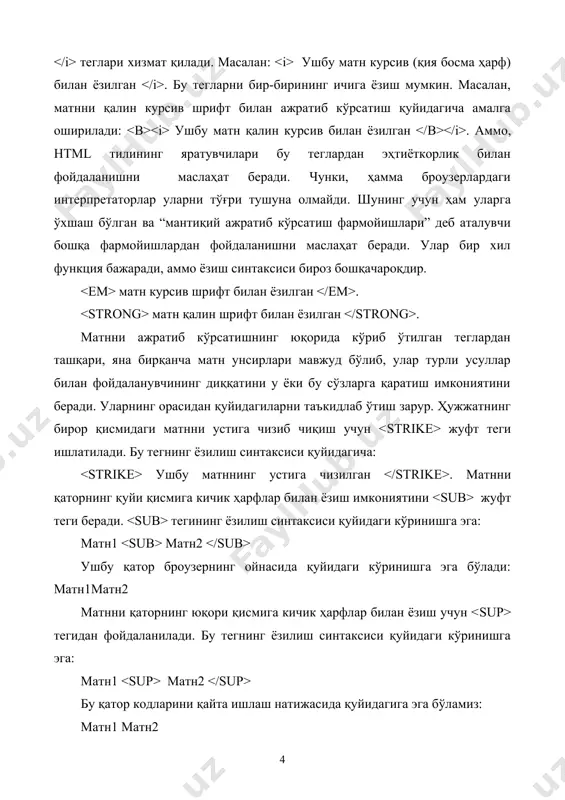 тта ўлчамли ҳарфлар билан экранга чиқариш имкониятини теги беради. бу тегдан фойдаланиш натижасида нормал шрифтларнинг ўлчами бир пунктга ортади. тегини ёзилиш синтаксиси қуйидагича: ушбу матн одатдаги (нормал) шрифтдан бир пунктга катта шрифт билан ёзилган . матннинг бир қисмини кичик ҳарфлар билан, яъни нормал шрифтдан бир пунктга кичик блўган шрифтлар билан экранга чиқаришни теги амалга оширади. бу тегни ёзилиш синтаксиси қуйидаги кўринишга эга: ушбу матн одатдаги (нормал) шрифтдан бир пунктга кичик ҳарфлар билан ёзилган . шуни ёдда тутиш керакки, матнни ажратиб ёзишда жуда эҳтиёт бўлиш керак. чунки, қалин, қия (курсив) ёки тагига чизилган шрифтлар билан ёзилган матн билан ишлаш анча қийин, уни ўқиш кўзни тез чарчатади ва диққатни тез-тез бўлиб туради. шунинг учун агар сўзларни ажратиб ёзишни иложи борича камроқ ишлатиш, яъни фақат жуда зарур бўлган ҳоллардагина ишлатиш тавсия этилади. шрифтнинг ёзилишини ўзгартирувчи тегларининг руйхати 2 – жадвалда келтирилган. ахборот турини бошқариш тегларининг руйхати 2 – жадвалда келтирилган. 2-жадвал. тасвирлаш шаклини …