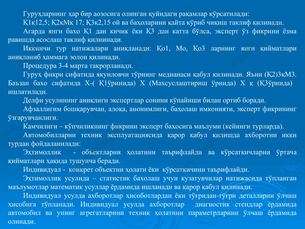 атига ташкил этувчи элементлар (факторлар, подсистемалар) нинг маълумини башоратлаш, баҳолаш ва ўрганишга имкон беради. моделлар физик, математик, логик, имитацион ва бошқалар бўлиши мумкин. имитацион моделлаш: имитация – бу хаёлда келтириш, реал объектда ҳақиқий тажриби ўтказмай туриб ҳолат мазмунини тушунишдир. имитацион моделлашг – бу система ҳаракатини билиш, ҳамда унинг ишлашини таъминлаб берувчи ҳар хил стратегияларни бахолаш мақсадида реал система моделини конструкторлаш процесси ва шу моделда тажрибалар қўллашдир. имитациялаш жараёни қуйидаги асосий этапларни ўз ичига олади: системани кўрсатиш, ўрганилши керак бўлган системанинг чегараларини белгилаш, қаршиликларни ҳамда эффективлик кўрсаткичларини белгилаш. моделни формулировкалаш – реал системадан аниқ бир логик схемага ўтиш моделни қуриш учун зарур бўлгган маълумотларни саралаш ва тайёрлаш моделни транслациялаш, эҳм да қўлланиладиган модел таърифи бўлиши керак. адекватлик баҳоси, реал система учун моделни олинган хулосаларни тўғрилланган ҳолда бахолаш имконини беради. тажрибаларни режалаштириш тажерибалаш, имитацияни амалга ошириш ва керакли маълумотларни олишдан иборат. интерпретация - моделлаш натижалари бўйича хулосалар чиқариш. реализация – реал система …