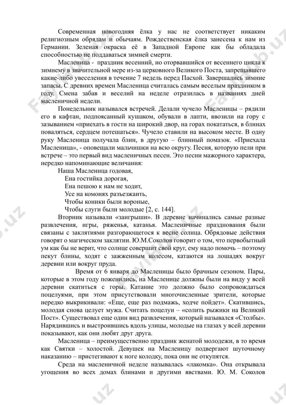 , всякая нечисть собирается на последние ночные потехи – ведьмы летают на шабаш, черти крадут месяц, звезды. к этому времени и приурочено гадание, которое немыслимо без тесного общения с нечистой силой. посредством гадания желали предугадать то, от чего зависели судьба и жизнь человека. вот, например, одно из новогодних гаданий: в избе сыпали на половицы зерна пшеницы или ячменя, клали кусочки глины, наливали в блюдце воду, а рядом тут же ставили зеркало. потом впускали кур. если они клевали зерна – быть девице замужем за богатым, подходили к глине – не миновать смерти, пили воду – муж будет пьяница, а если подходили к зеркалу – муж будет щеголь. гадания, ряженья, пляски, песни – вот содержание гуляний и посиделок в прежнее время на святках. нужно заметить, что молодежь рядилась в представителей «чужого» мира, - в животных, мертвецов, нечистую силу, цыгана, кузнеца и т.д. какой смысл в ряженьи? оно происходило в основном на святки …