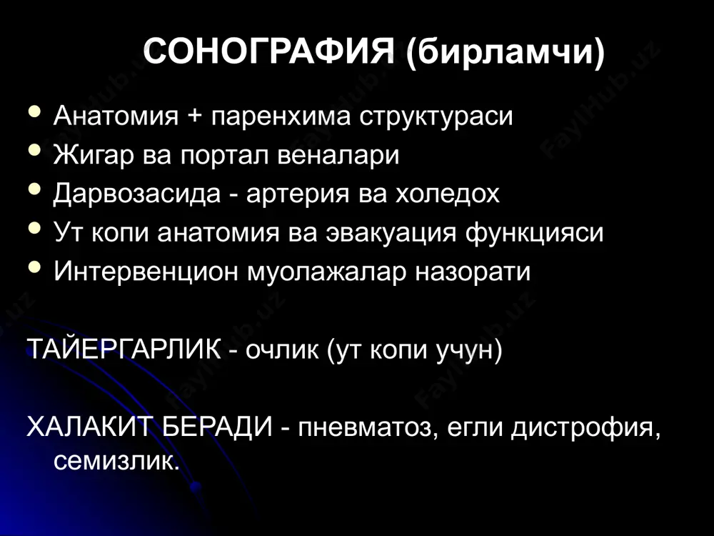 ши гс гбс 15 мин норма патология гепатография ангиография целиако+мезентерикография (сельдингер) фазалари - артериал, паренхиматоз, веноз, портал портал венани контрастлаш - 1) целиа-кография оркали 2) талок пульпаси оркали (спленопортография) 3) бевосита портал венага. ангиографияга курсатмалар: 1) эндоваску-ляр муолажалар - эмболизация, локал химиотерапия,кон тухтатиш, портокавал-шунтлар урнатиш ва бошкалар, 2) кон-томирлар патологияси 3) усмалар 4) цирроз ангиография. жигар артерияси стеноз аневризма нормал ракамлар жигар вертикал улчами 15 см (m-clavicularis) ут копи 10х4 см, девори 3 мм портал вена диаметр 14 мм, оким 11 мм/с, босим 11 мм hg. холедох 7 мм талок вена 7 мм купфер хужайралари жигар:талок=15:1 гепатоцит/купфер хуж. = 85:15% портал вена/жигар артерияси=75:25% сегментлар - 1-квадрат, 2-4 чап булак, 5-8 унг булак жигар касалликлари 1) диффуз (гепатит, цирроз, егли гепатоз) - функция кизиктиради, лаборатор текширувлар ва сцинтиграфия ахамиятли 2) учокли (киста, абсцесс, усмалар) - анатомия кизиктиради - сг, кт, мрт ахамиятли уткир гепатит радиологик усуллар ахамияти кам сонографияда узгаришлар 50% …