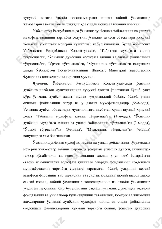 фойдаланиш соҳасидаги фаолиятларини ҳуқуқий тартибга солиш, ўсимлик дунёсини муҳофаза қилиш ва ундан фойдаланиш қоидалари бузилганда айбдорларга тегишлича мулкий, маъмурий, жиноий жавобгарлик жазо-чораларини қўллашдан иборат бўлади. ўсимлик дунёси объектларини муҳофаза қилиш ва ундан фойдаланиш бўйича ҳуқуий ҳолатни белгилашда ўзбекистон республикасининг "ўрмон тўғрисида"ги ва "ўсимлик дунёсини муҳофаза қилиш ва ундан фойдаланиш тўғрисида"ги қонунлари алоҳида ўринни эгаллайди. бу қонунларда ўсимлик дунёси объектлари, ушбу объектлардан фойдаланиш турлари, муддатлари, нормативлари, фойдаланувчиларнинг ҳуқуқ ва мажбуриятялари, ўсимлик дунёси объектларидан фойдаланишни чеклаш, тўхтатиш ва ман этиш, ўсимлик дунёси объектларининг мониторинги, давлат кадастри каби масалалар тартибга солинган. қонунда ўсимлик дунёси тушунчаси бевосита очиб берилмаган. шунингдек ўсимлик дунёсидан фойдаланиш ҳуқуқи тушунчаси ҳам қонунда ўз ифодасини топмаган. ўсимлик дунёси тушунчаси юридик адабиётда ҳам ҳали тадқиқот предмети бўлган эмас. ҳууқий адабиётларда фақат ўрмон тушунчаси ва ўрмондан фойдаланиш ҳуқуқи тушунчаларигагина эътибор қаратилган.1 маълумки, ўсимлик дунёси тушунчаси ўрмон тушунчасига нисбатан анча кенг бўлиб, ундан баъзи жиҳатлари бўйича фарқ ҳам қилади. масалан, ўрмон тушунчасига дов-дарахтлар …