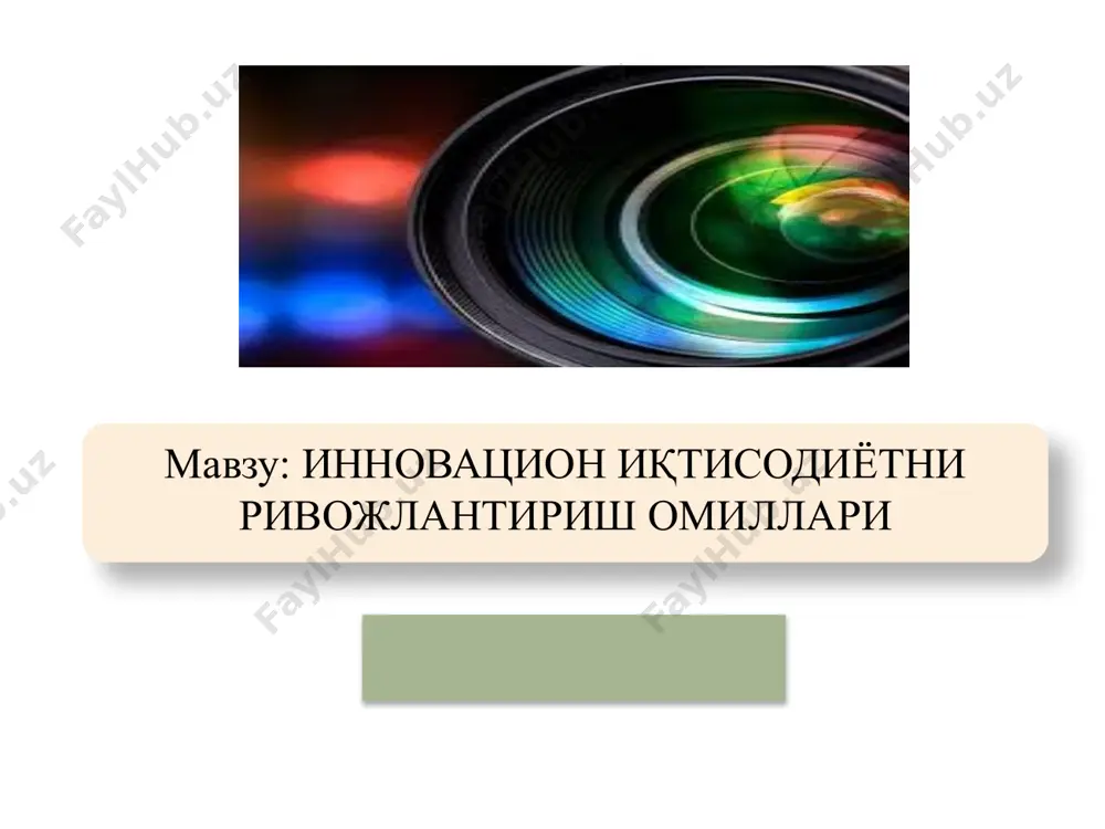 ар истеъмоли; корхоналарнинг тўлов балансига таъсири; инновацияда иштирок этувчи меҳнат ресурслари. 15 эътиборингиз учун раҳмат! image1.png image2.jpeg image3.jpeg image4.jpeg image5.jpg image6.png /docprops/thumbnail.jpeg