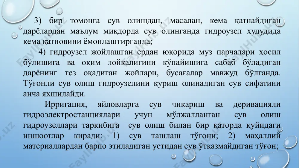 лиш оралиқ ва ён деворларда вертикал ўрнатилган панжарали сув қабул қилгич орқали амалга оширилади (8.9-расм, в). сўнгра махсус галереялар сувни қирғоққа чиқадиган новларга ўтказилади. сув қабул қилувчи тирқишларни барча оралиқ ва ён деворларга ёки уларнинг бир қисмига жойлаштирилади. бу тирқишларнинг сони битта галереядан ўтказиладиган сув сарфи (6 м3/с гача) бўйича аниқланади. тирқиш юқориси ндс дан 0,1...0,3 м, пастки қисми эса сув ташлаш тўғони остонасидан камида 1,5 м баланд қилиб жойлаштирилади. тирқишдан келадиган сув ўтказувчилар кенглиги 1,5...3 м ли кўндаланг кесимли галереялар билан равон туташтирилади. галереядаги оқим тезлиги сув билан кирадиган ҳамма чўкиндиларни транспортлашни таъминлаши керак. галереядаги оқим режими босимсиз қабул қилинади. галереяларни ишдан тўхтатиш учун уларни охирида ясси затворлар мўлжалланади. галереядан сув сув йиғувчи новларга ўтади, нов туби билан галерея туби поғона (уступ) билан туташтирилади, чунки нов бўйлама нишабликка эга, гелереянинг ҳамма тирқишлари эса бир хил сатҳда жойлашган. чўкиндиларни қирғоқдаги қурилмалар орқали ён томонга ювиб ён томонга сув олиш. туб …
